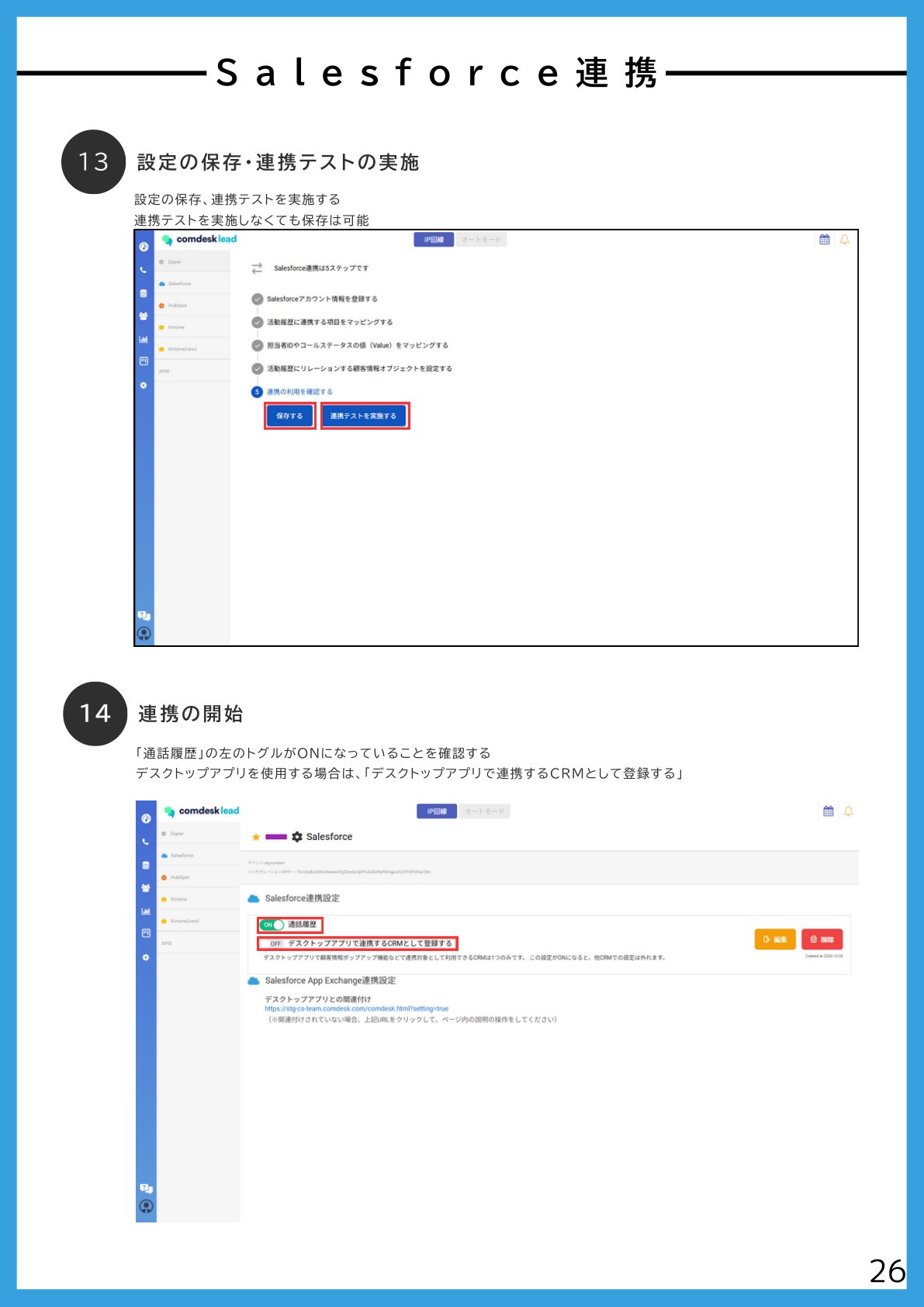 設定の保存・連携テストの実施
