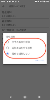 着信規制設定画面.png