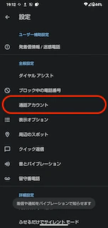 AQUOS 通話アカウント選択.png