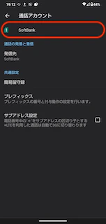 AQUOS Softbank選択.png