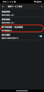 AQUOS 着信規制選択画面 (1).png