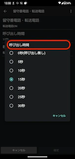AQUOS 呼び出し時間設定.png