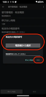 AQUOS 転送番号入力画面.png