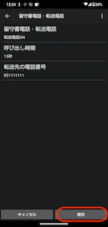 AQUOS転送確定画面.png