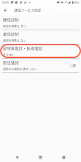 着信規制選択画面 (1).png