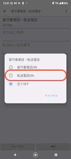 BX2 転送選択画面.png