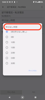 BX2 呼び出し音設定画面.png