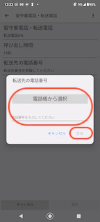 BX2 転送先番号登録画面.png