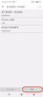 転送確定画面.png