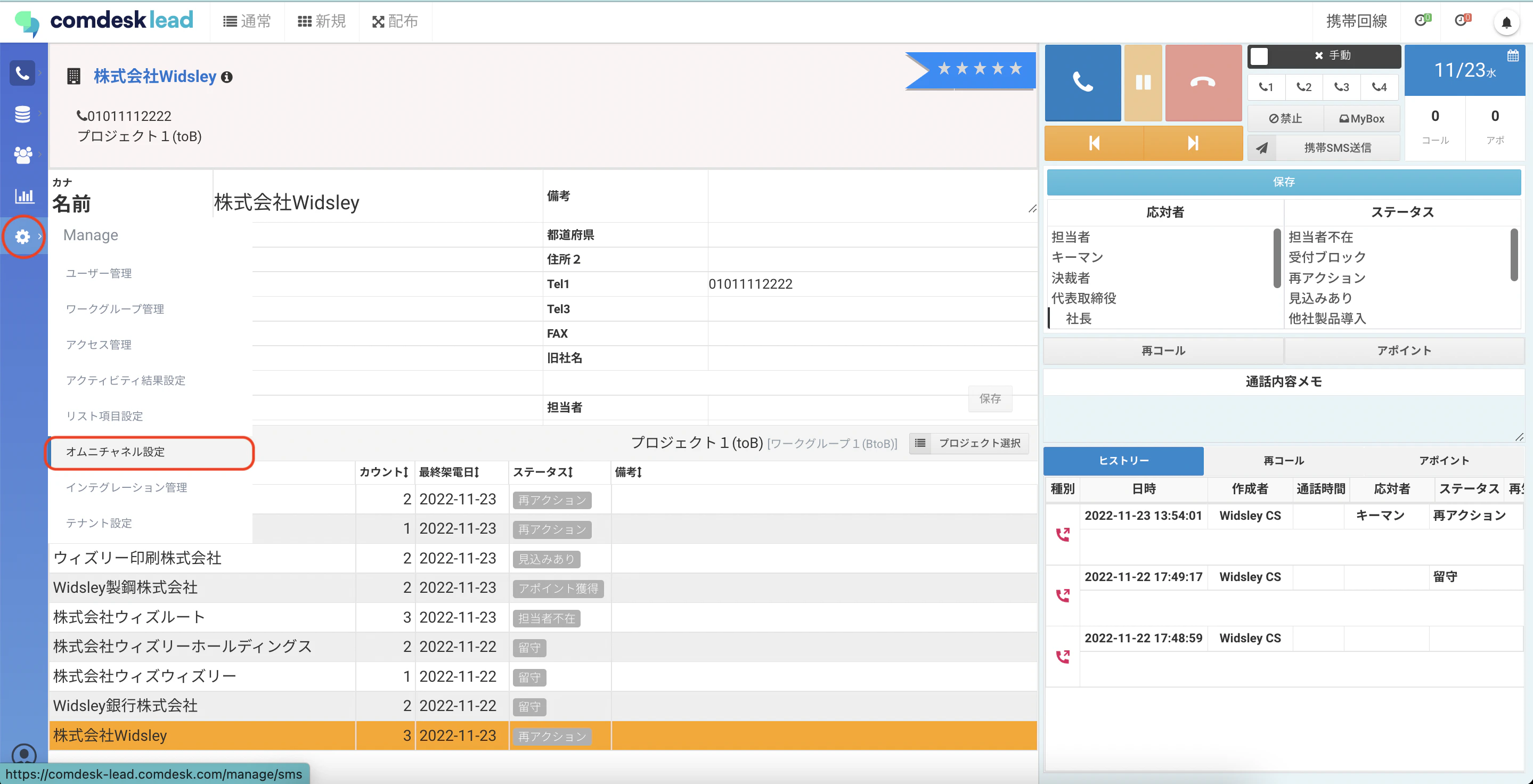 CDL_SMS_Menu.png