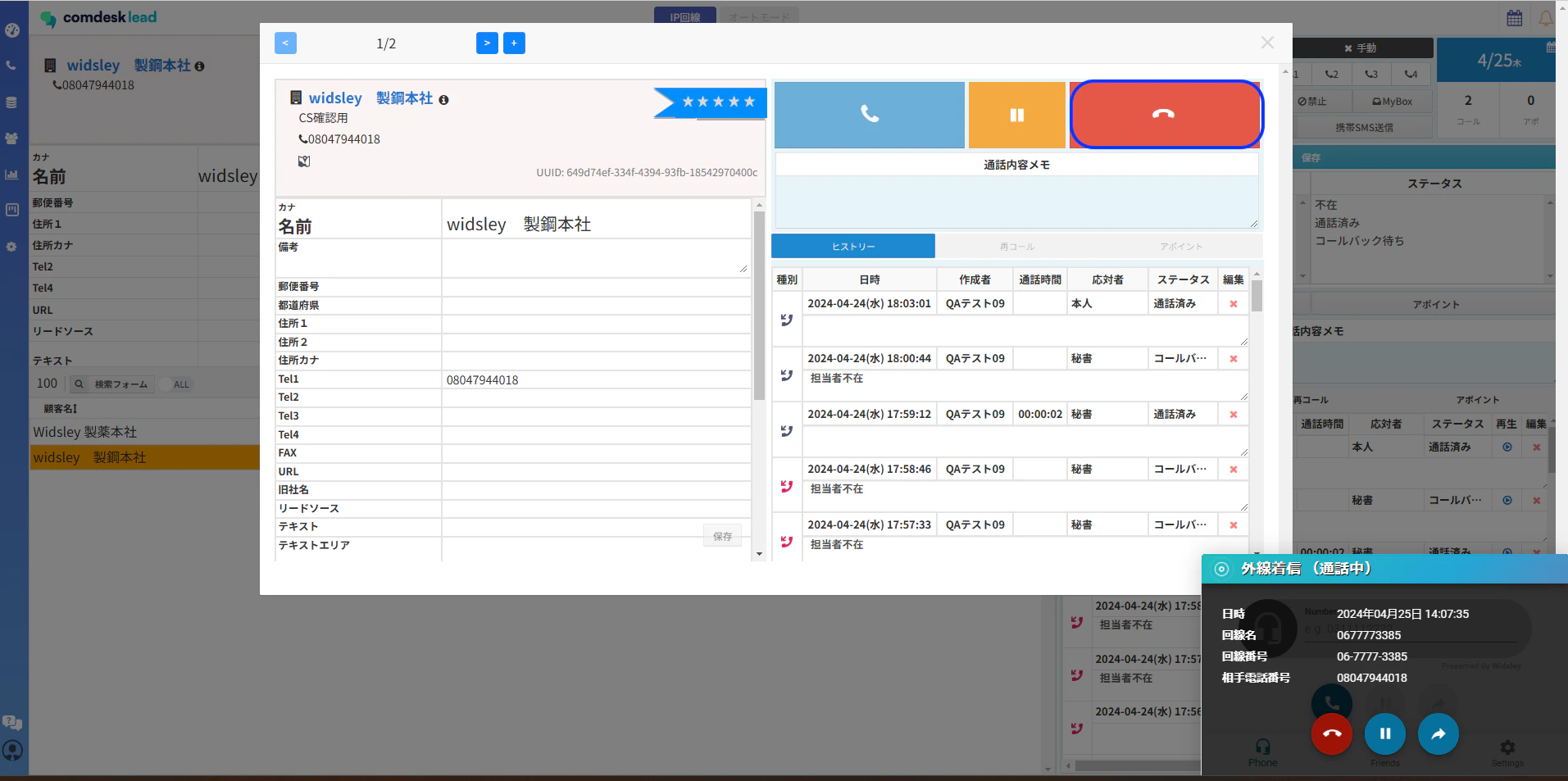 登録済み受電ダイアログ (1).png