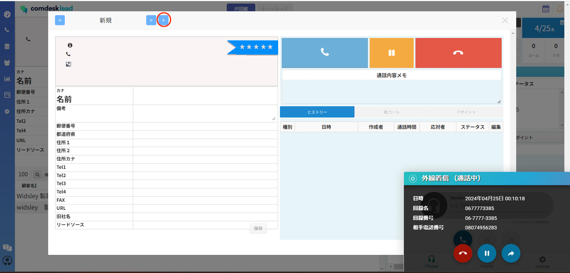 受電通話時.png