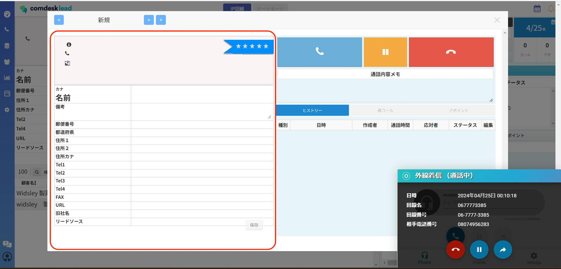 受電通話時.png