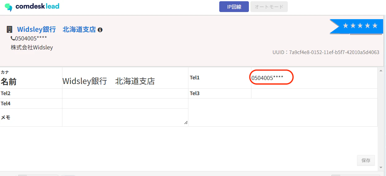 電話番号マスク.png