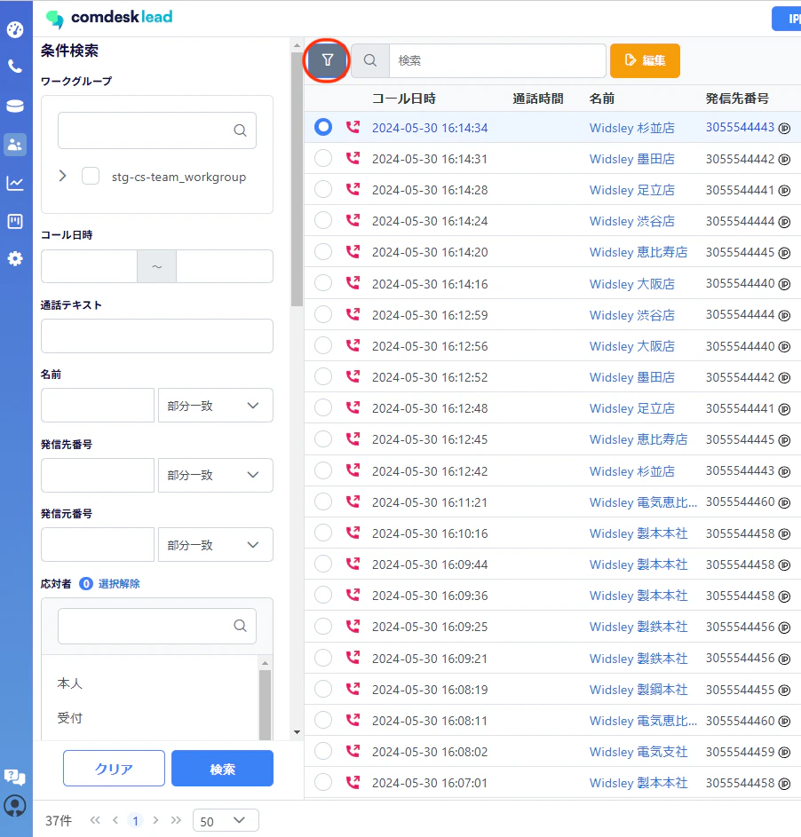 活動履歴検索画面.png