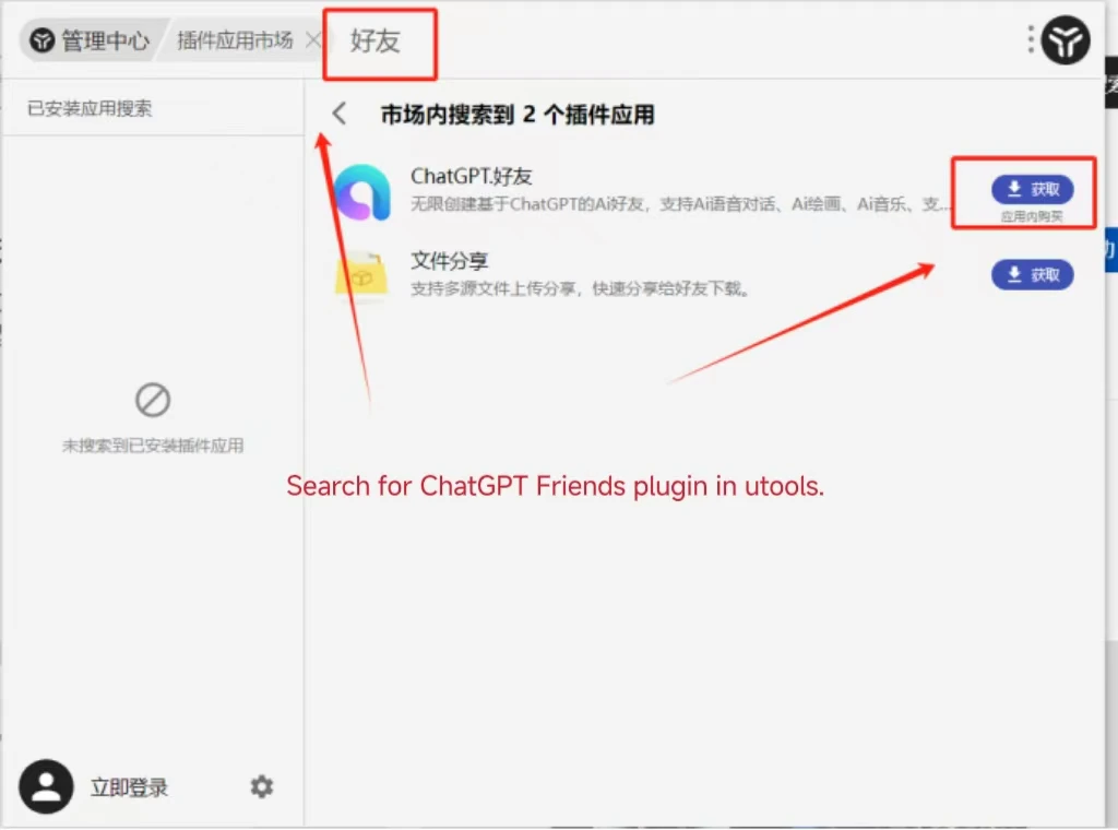 ChatGPT Friend settings with interface address and API key filled in