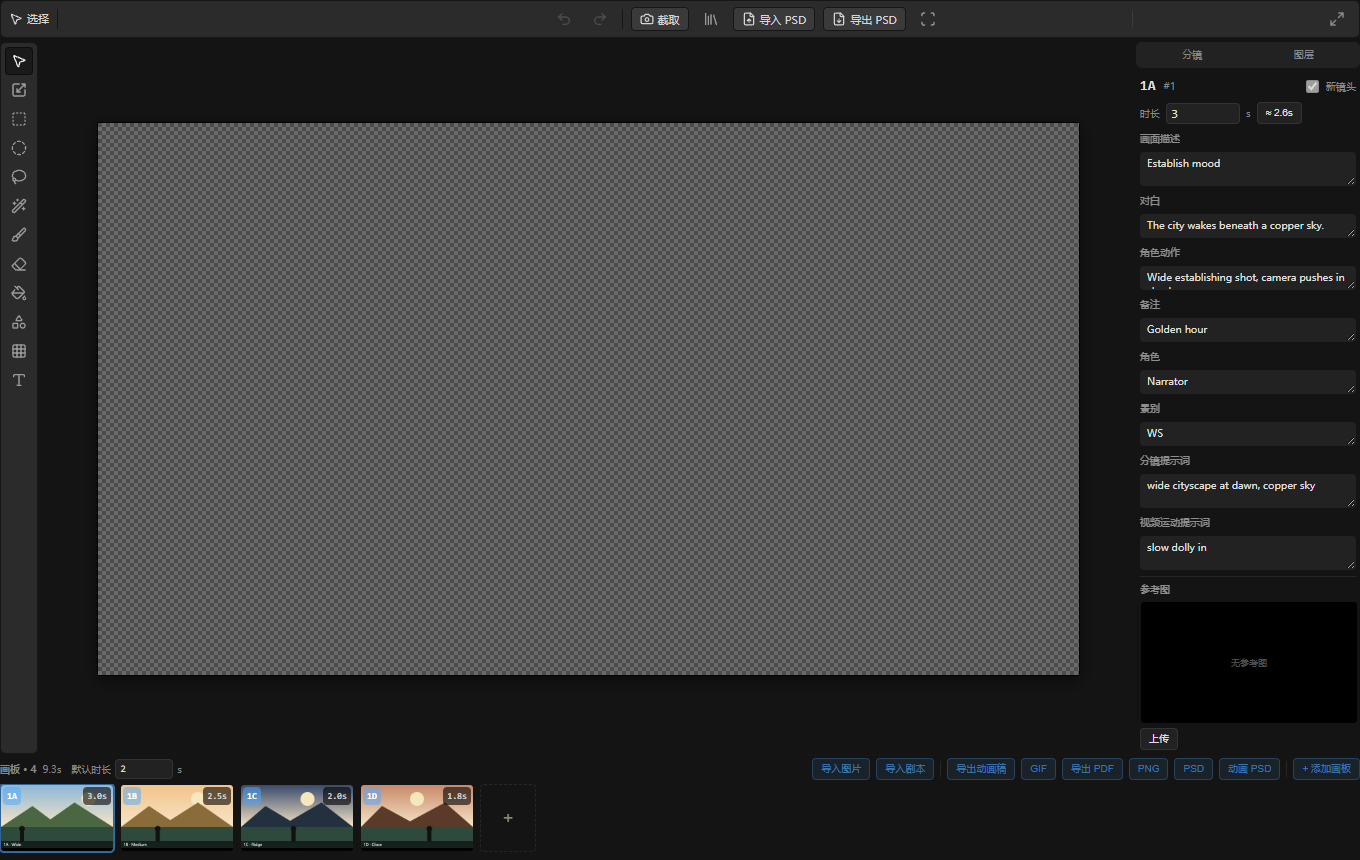 故事板编辑器 (Storyboard Editor)