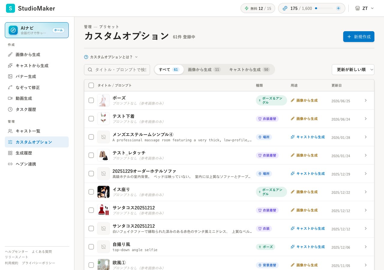 カスタムオプションの登録画面