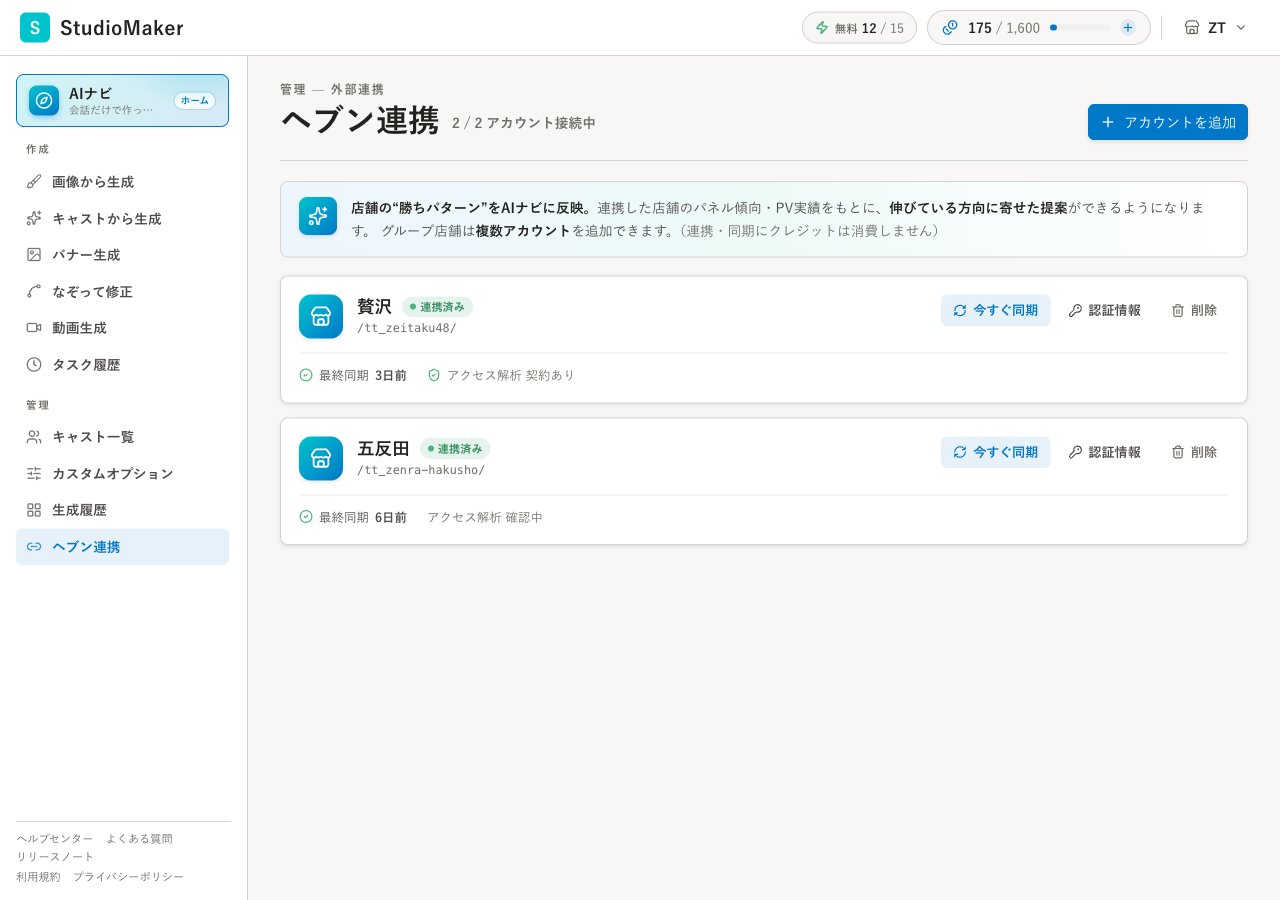 ヘブン連携の接続画面
