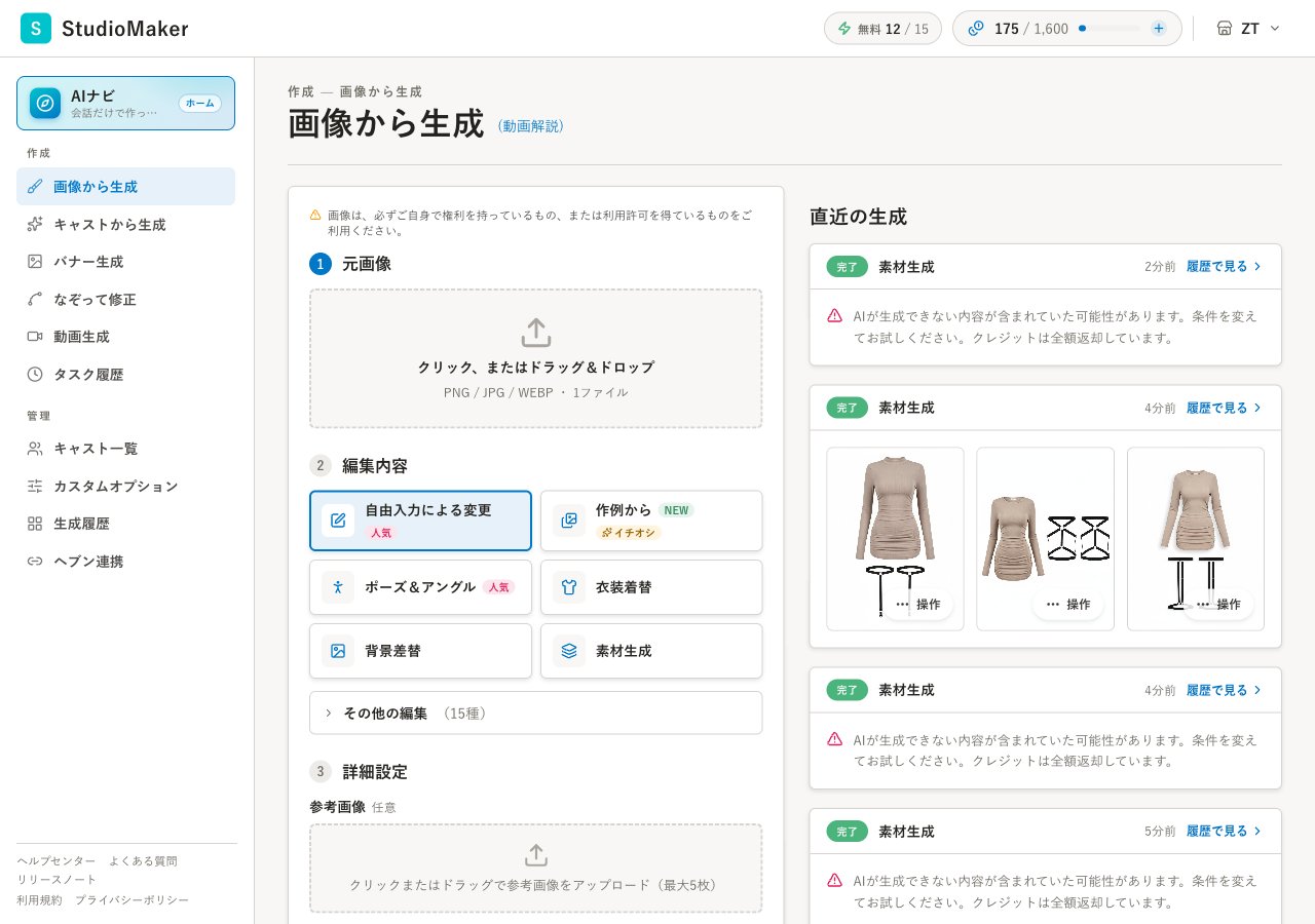 画像から生成のメニュー一覧