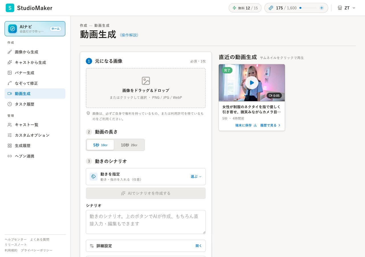 動画生成の画面