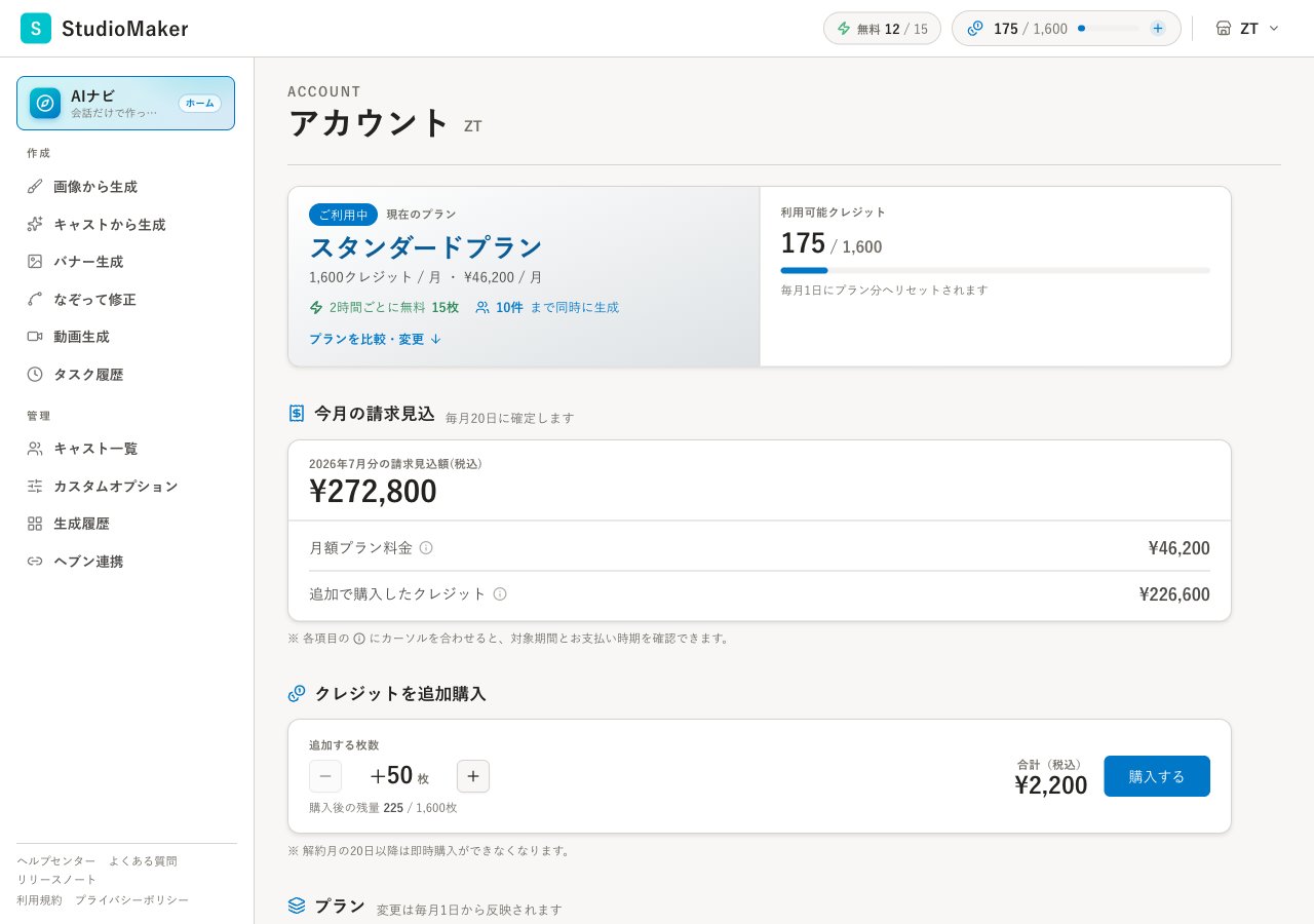 クレジット残数の表示位置