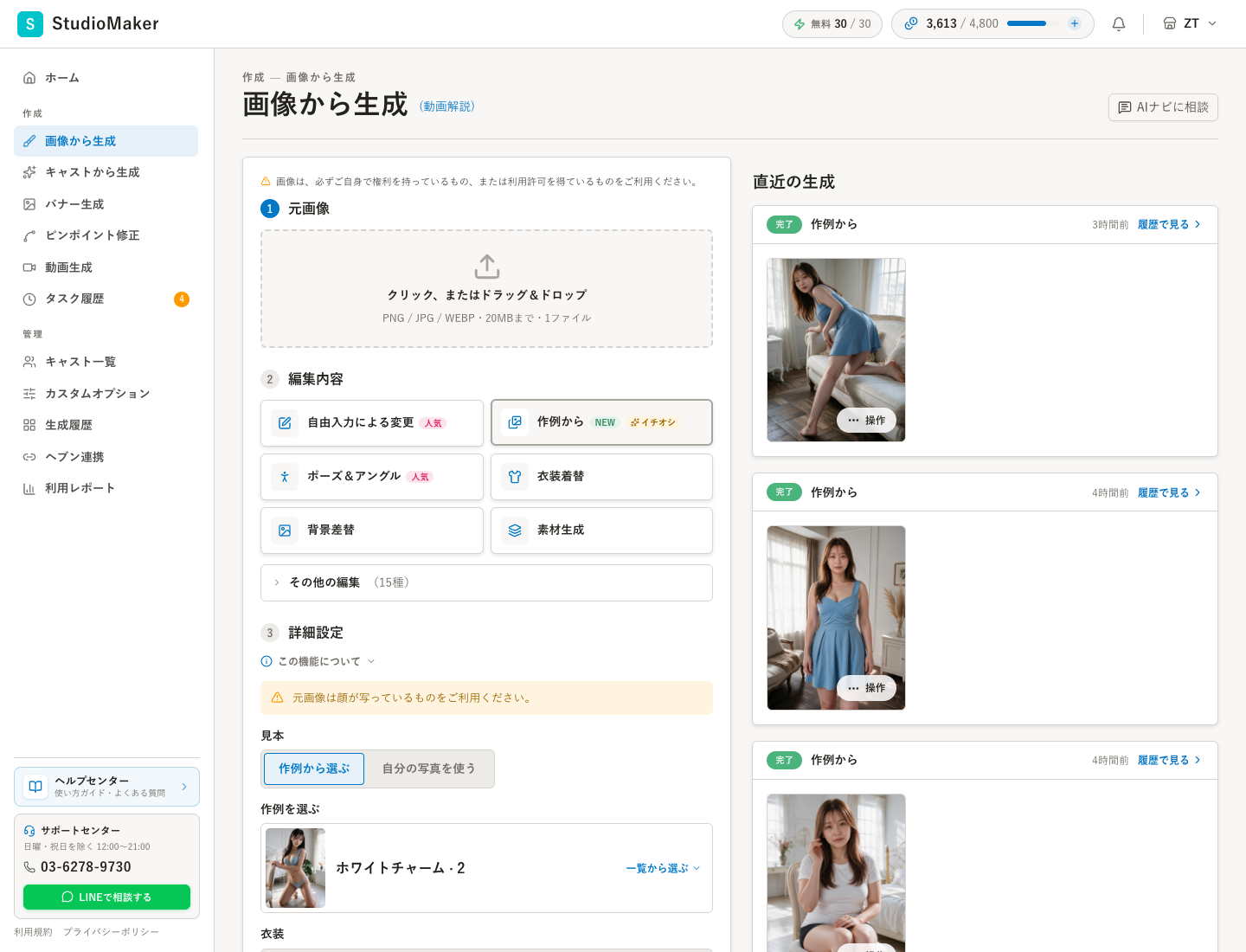 画像から生成で作例からを選び、見本と作例を指定する画面