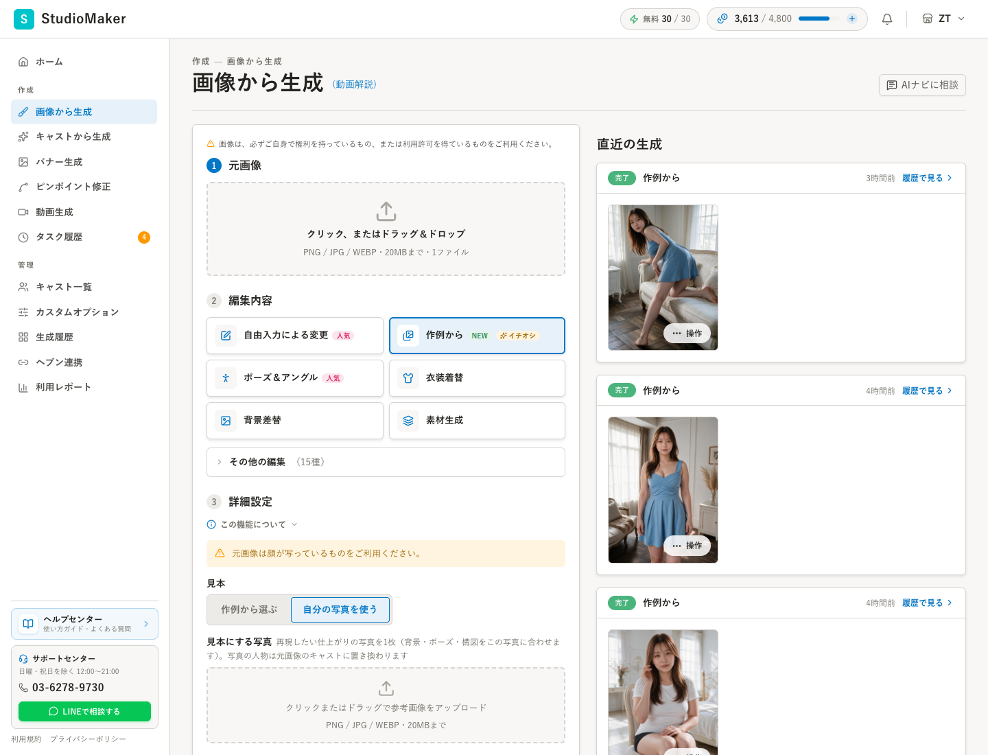 見本を自分の写真を使うに切りかえ、見本にする写真をアップロードする画面