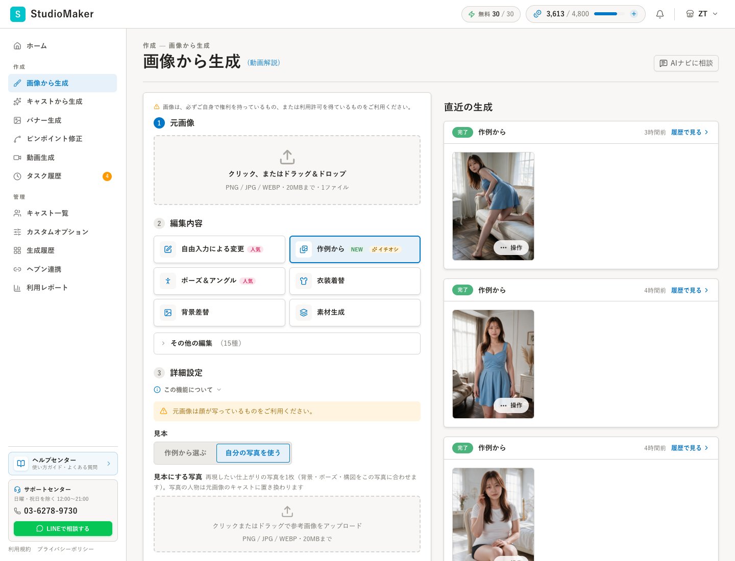 見本を自分の写真を使うに切りかえ、見本にする写真をアップロードする画面