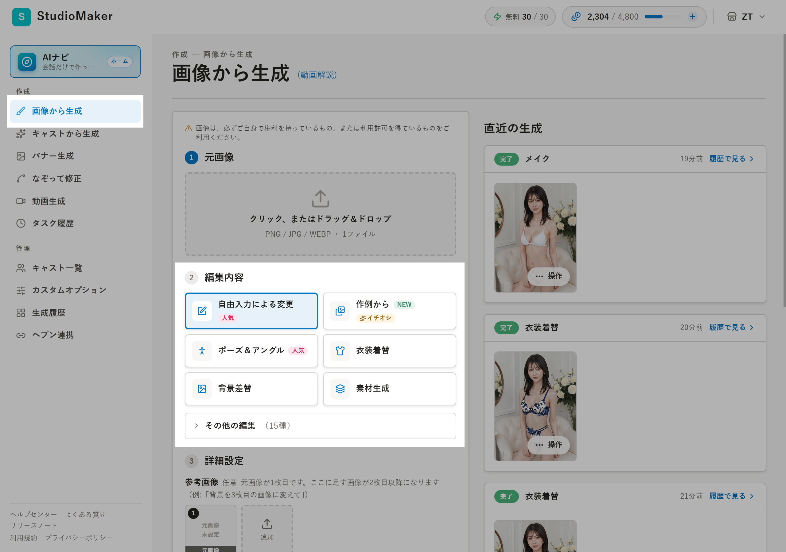 画像から生成のリタッチメニュー一覧