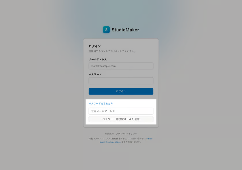 パスワード再設定の入力欄