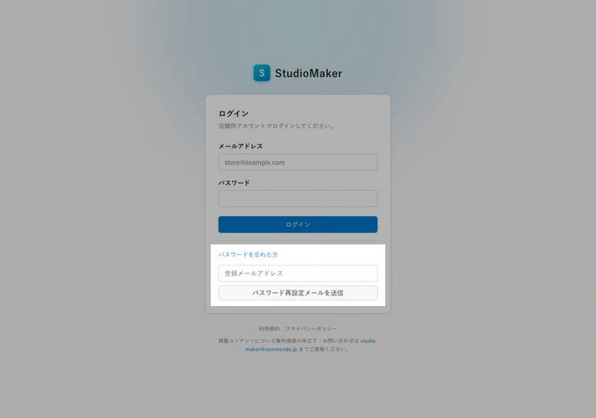 パスワード再設定の入力欄
