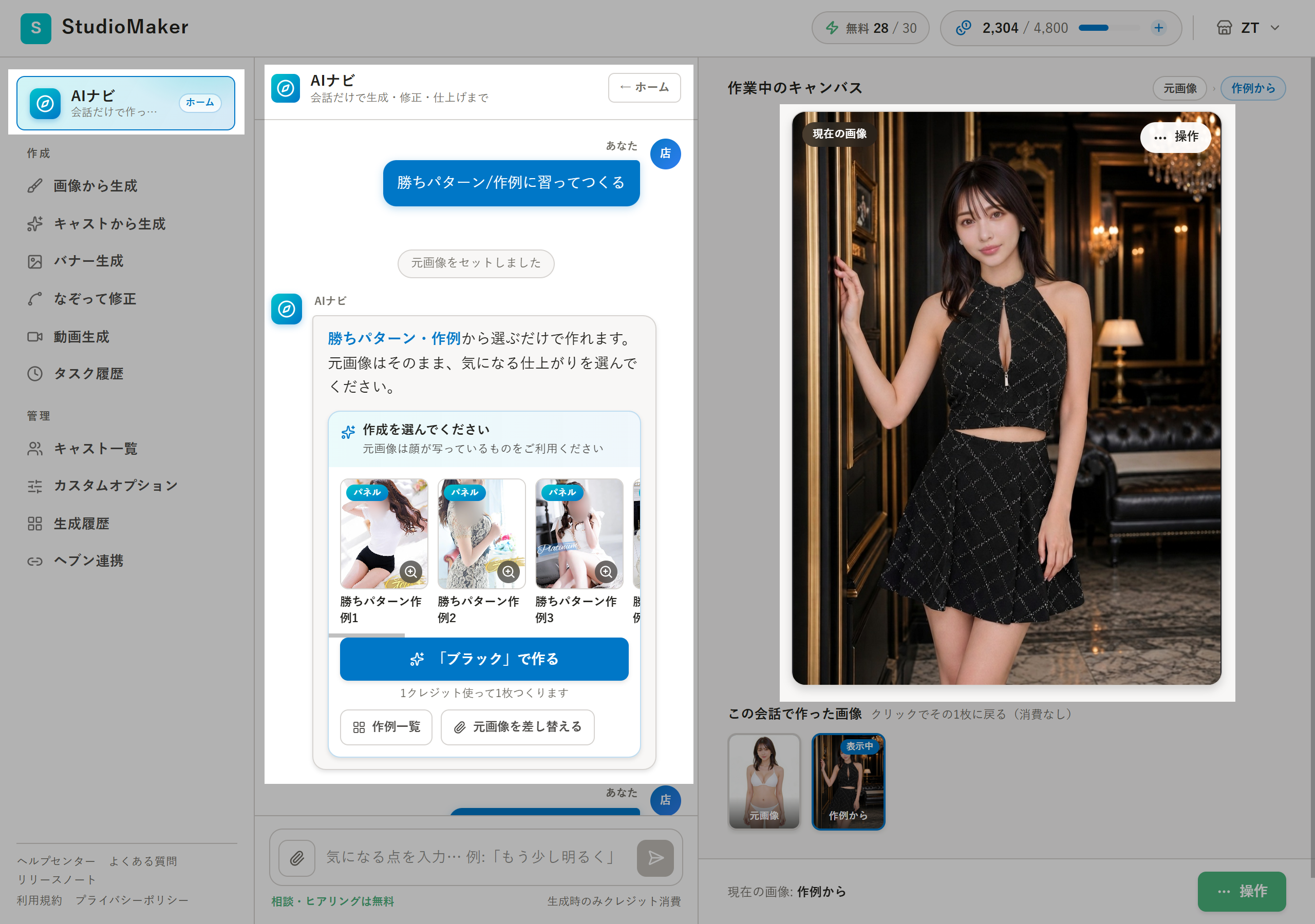 AIナビで作例を選ぶ
