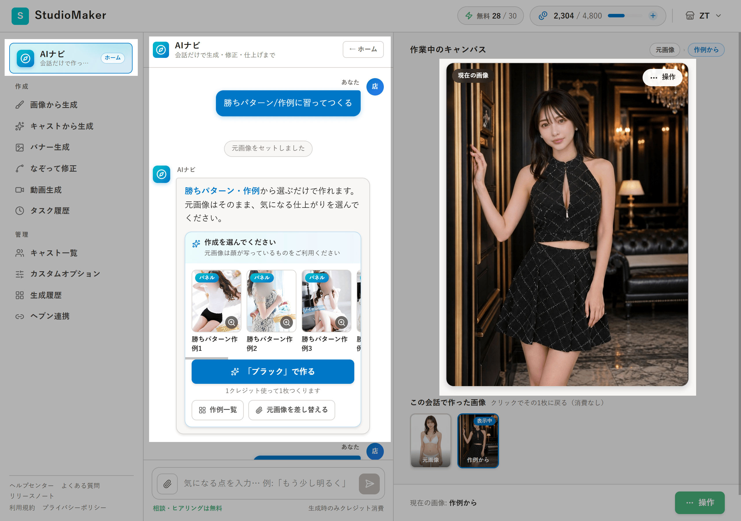 AIナビで作例を選ぶ