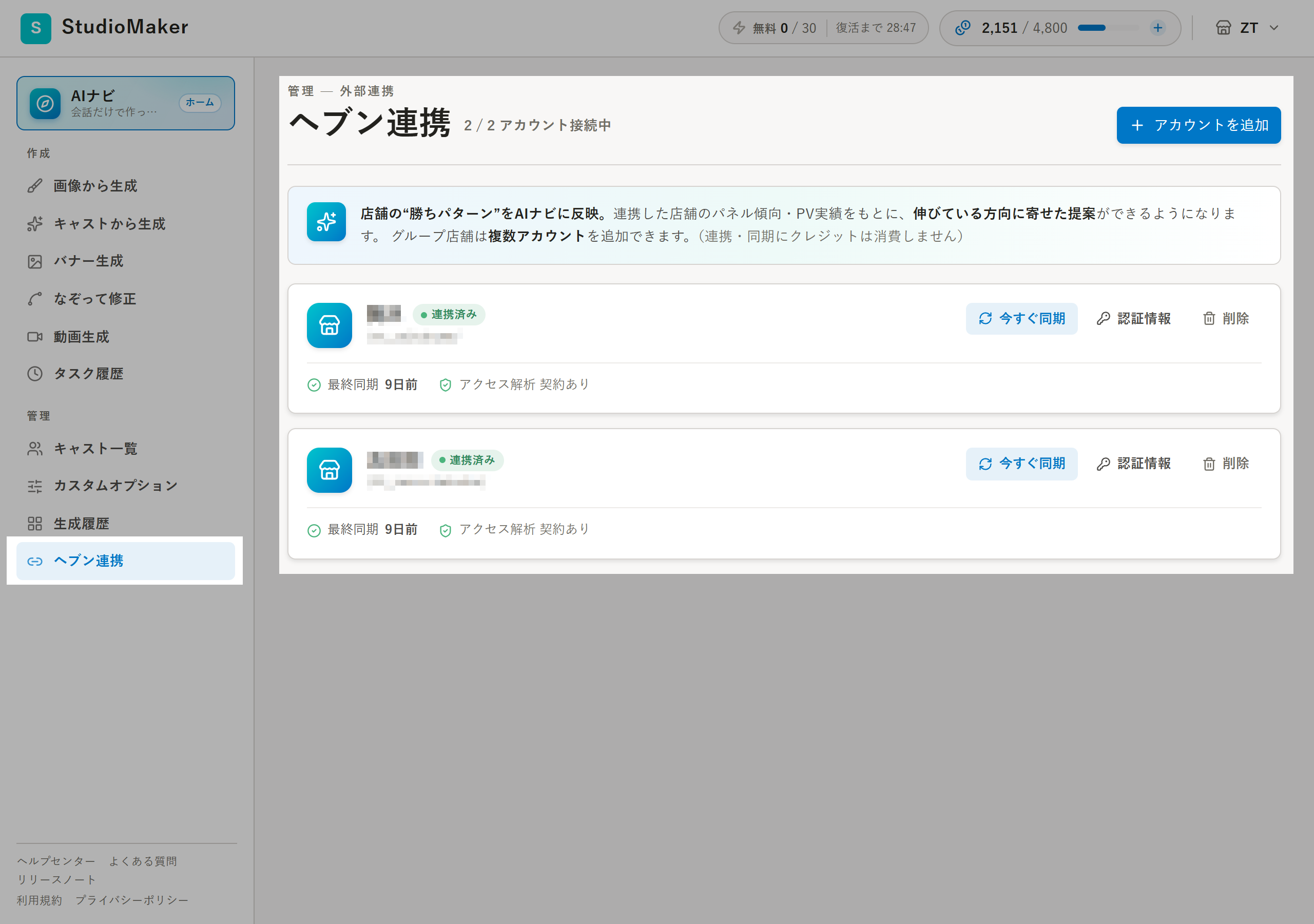 ヘブン連携の接続画面