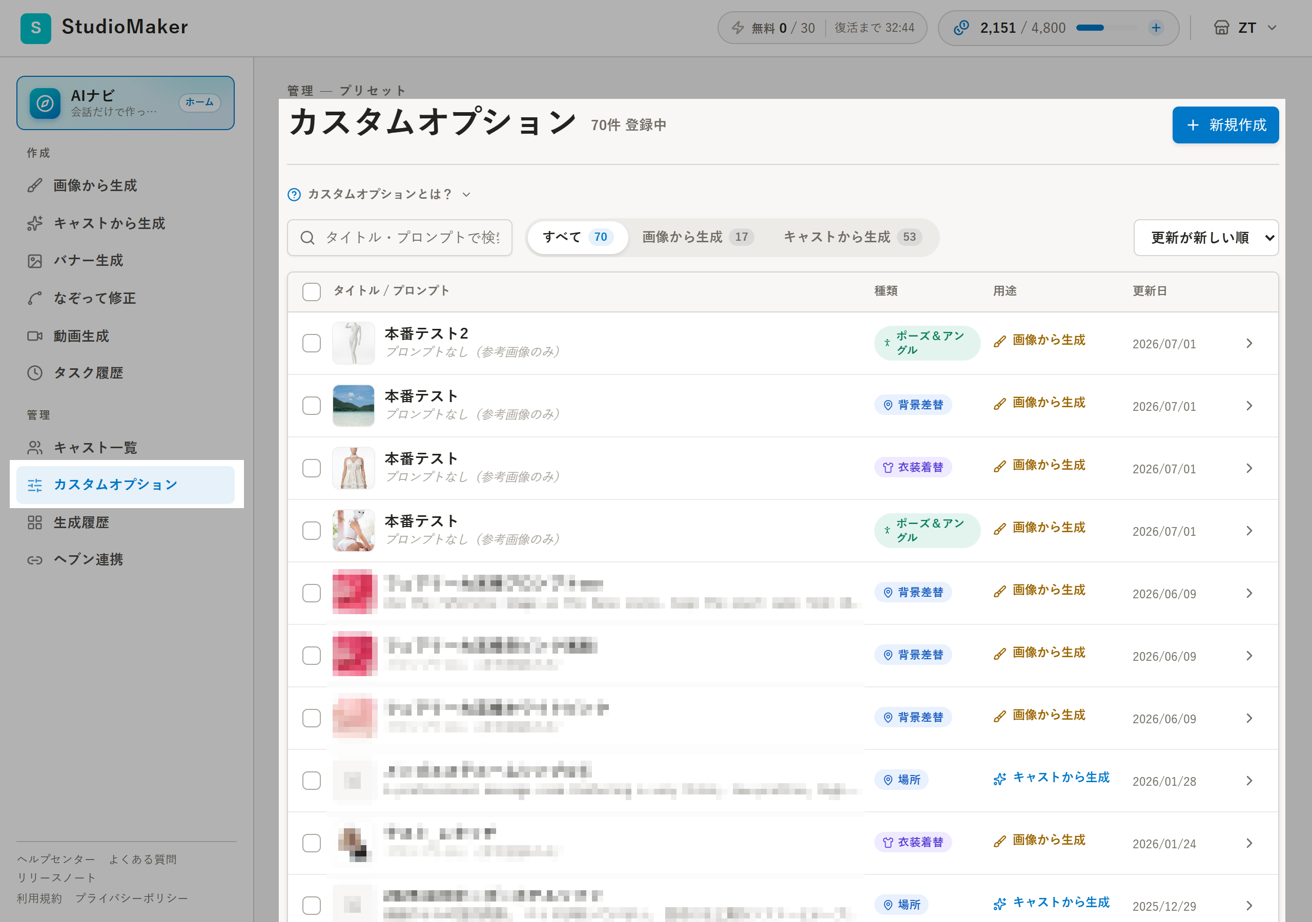カスタムオプションの登録画面