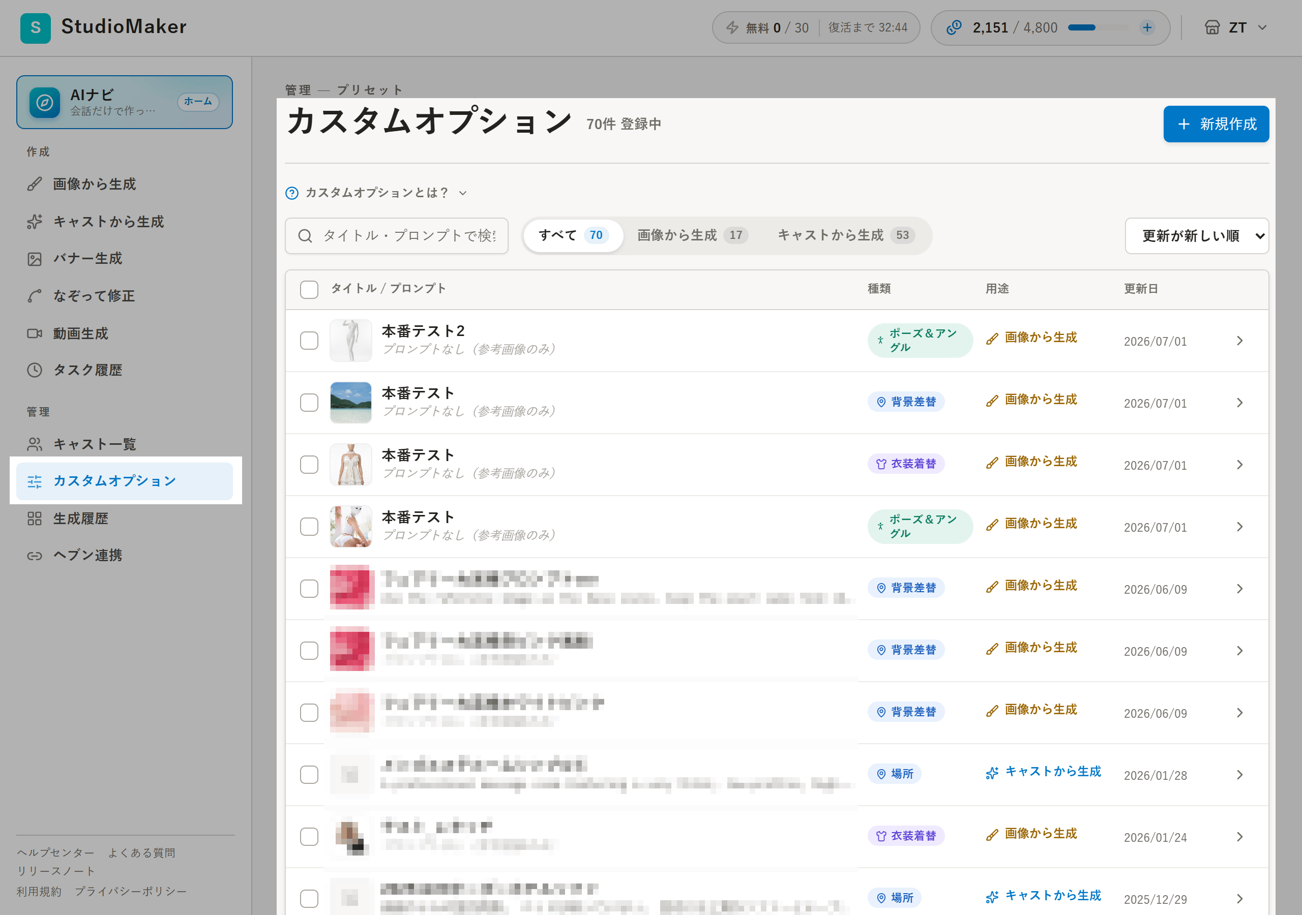 カスタムオプションの登録画面