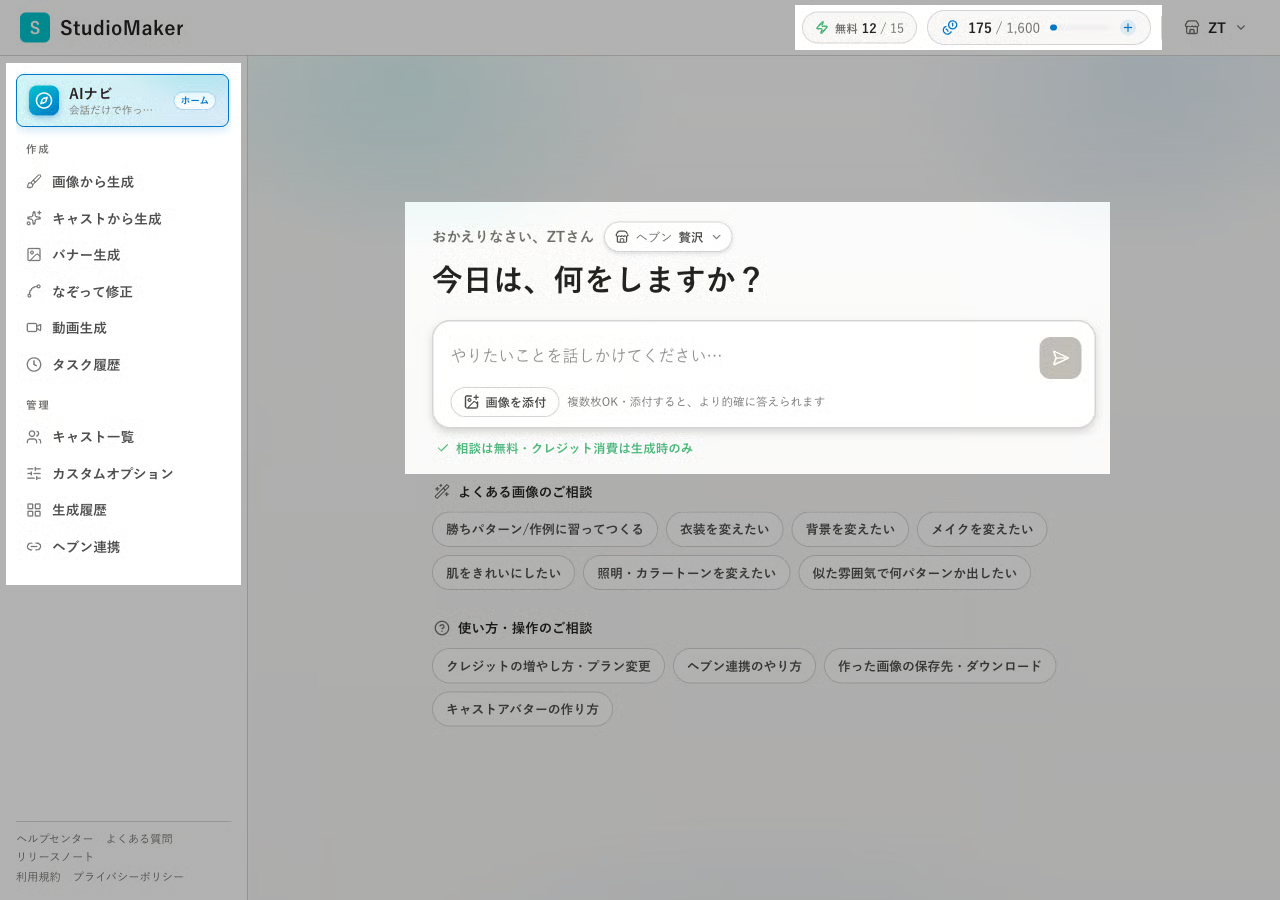 ホーム全体（左メニュー＋右上クレジット）
