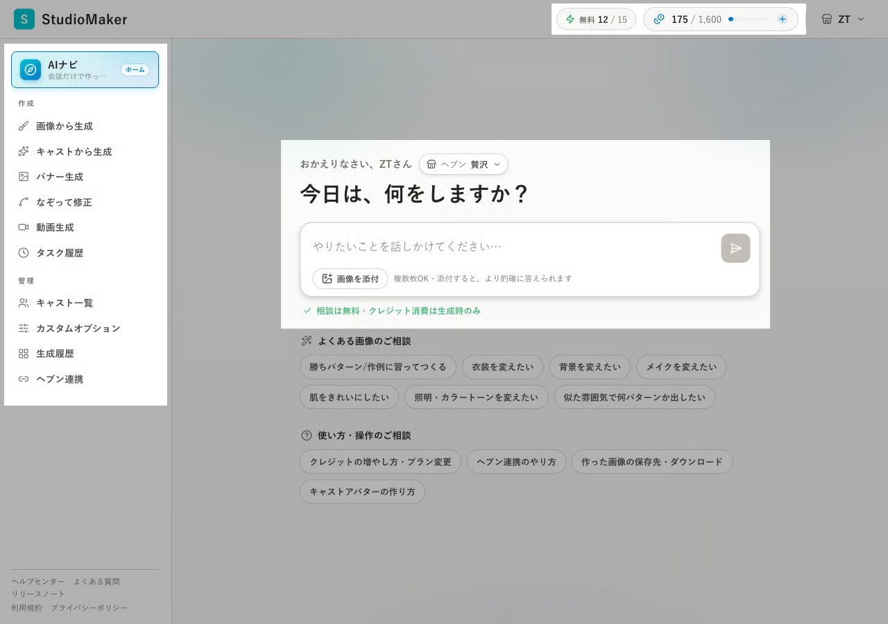 ホーム全体(左メニュー+右上クレジット)