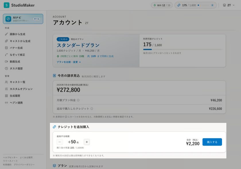 クレジット購入（アカウント画面）