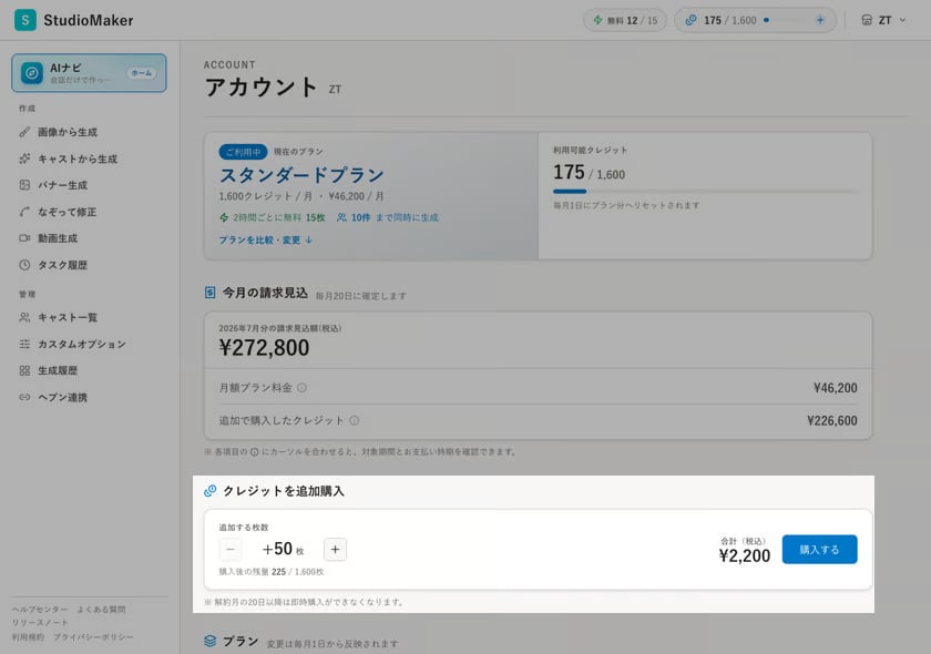 クレジット購入(アカウント画面)