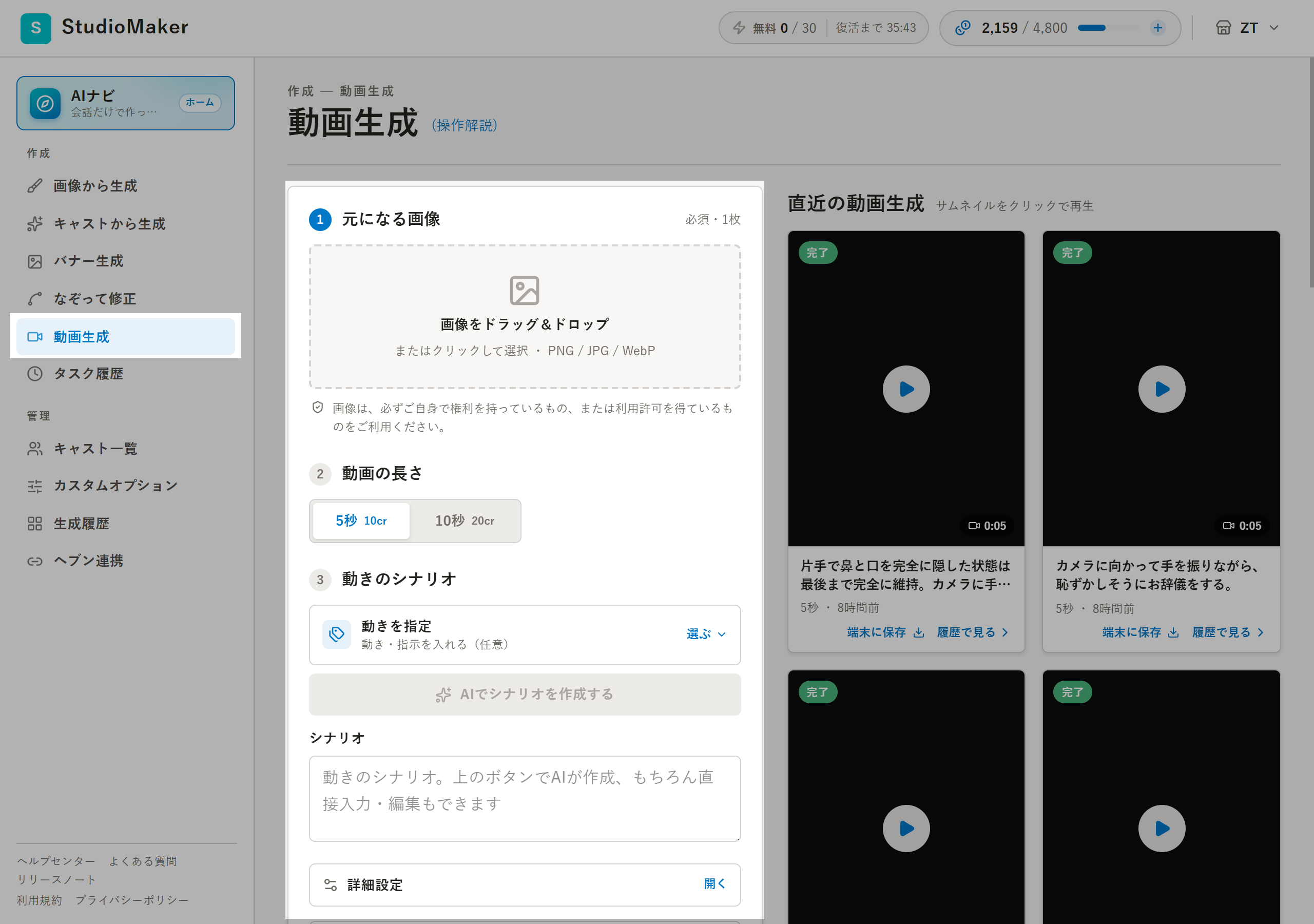 動画生成の画面