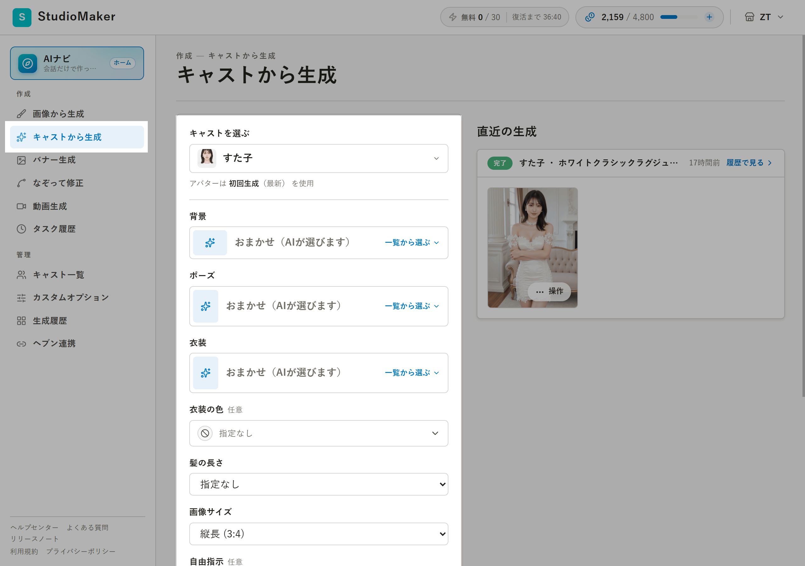 キャストから生成の画面