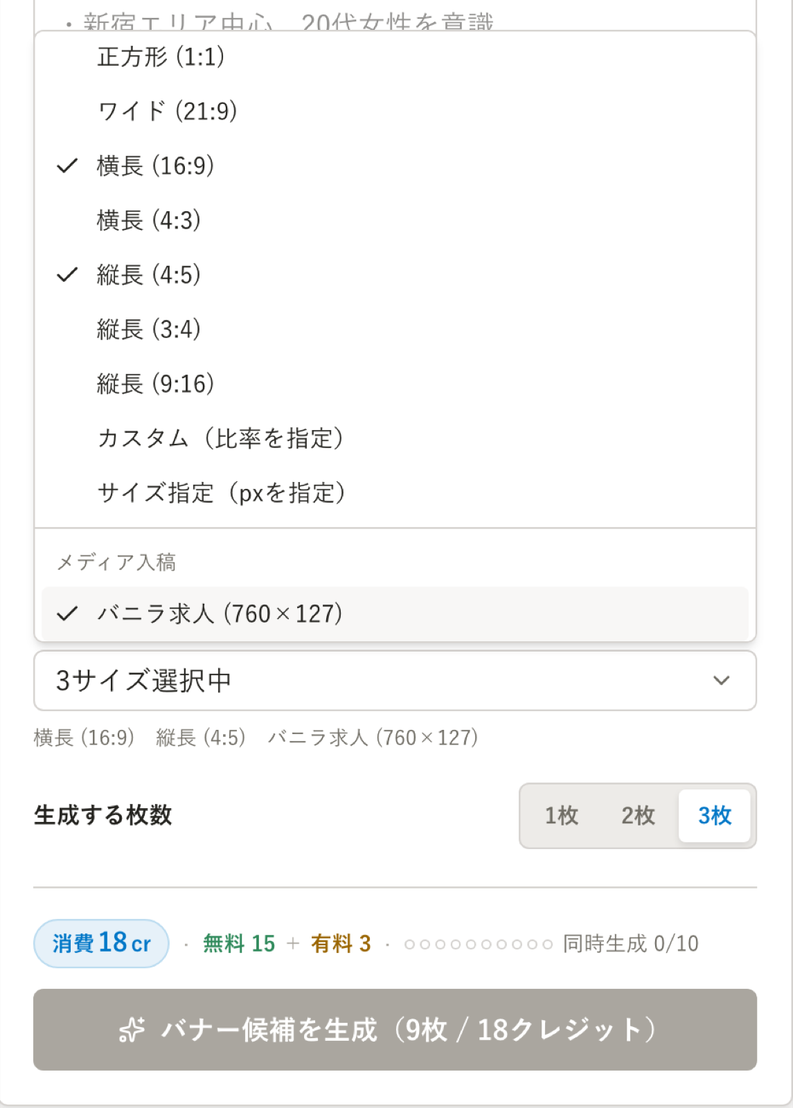 画像サイズを複数選ぶメニューとメディア入稿の一覧