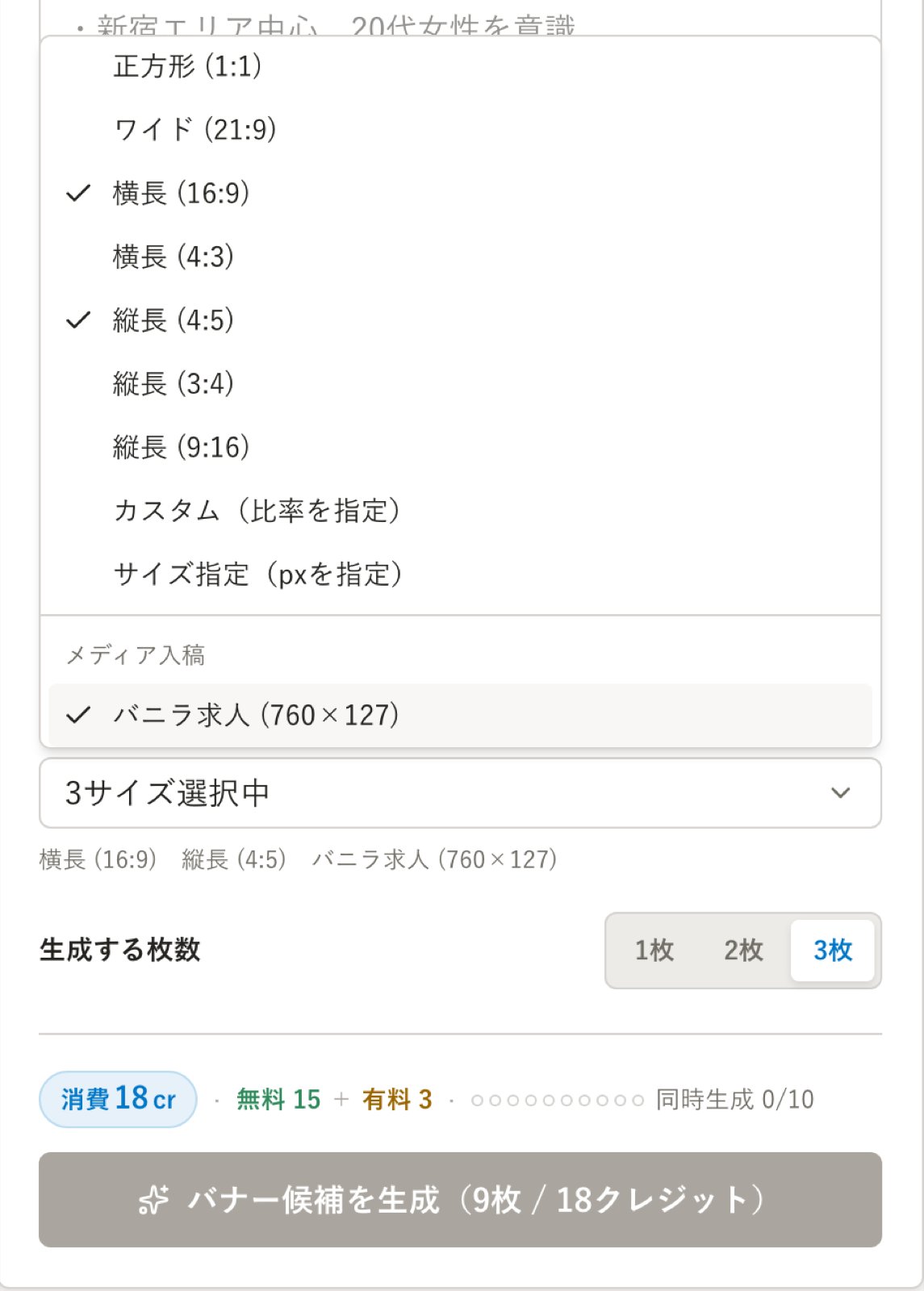 画像サイズを複数選ぶメニューとメディア入稿の一覧