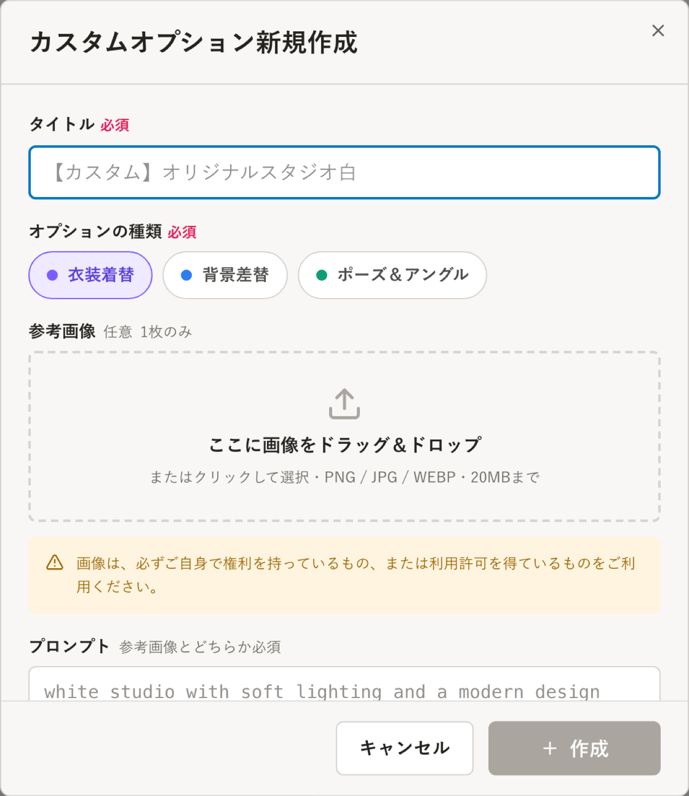 カスタムオプションの登録画面