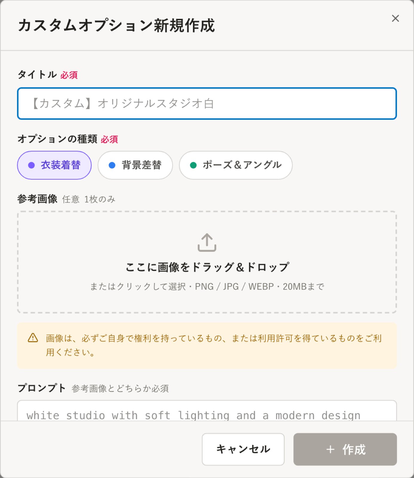 カスタムオプションの登録画面