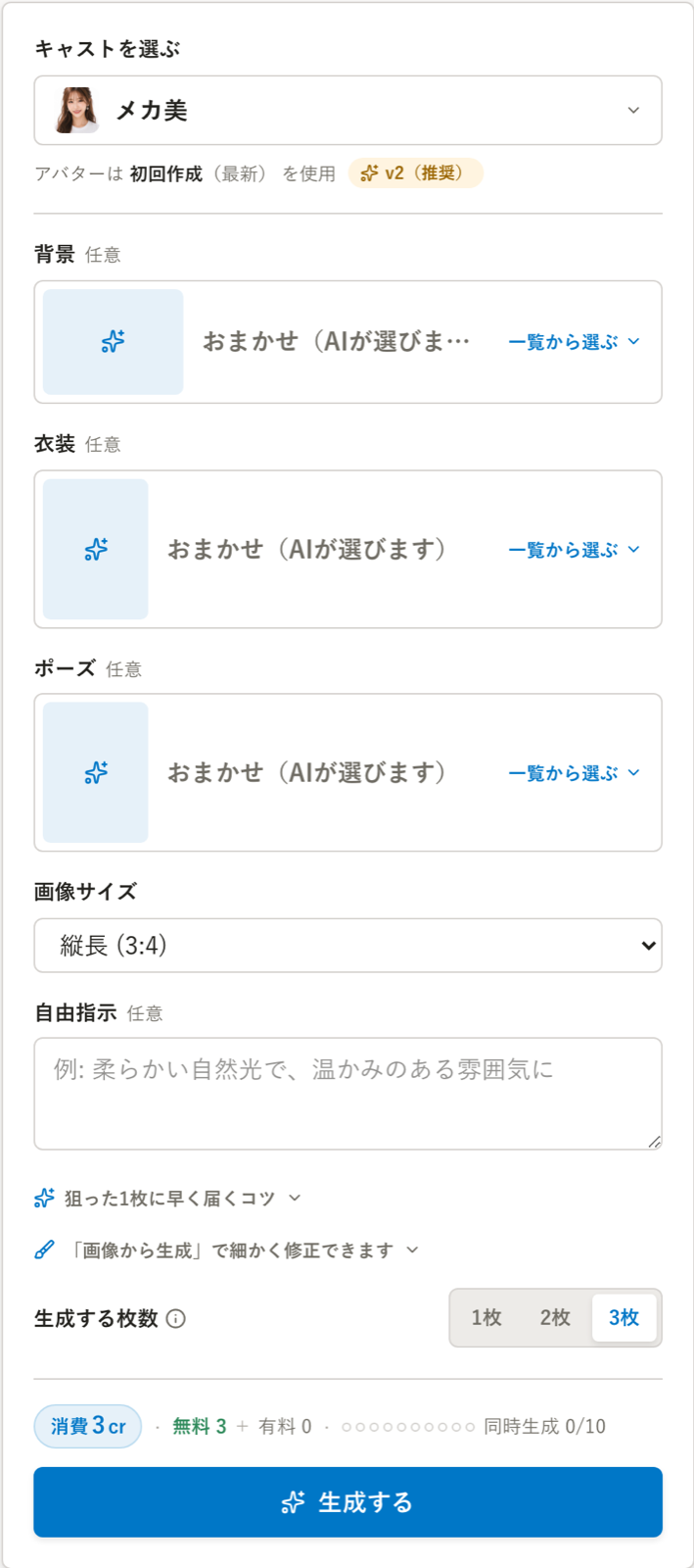 キャストから生成の画面