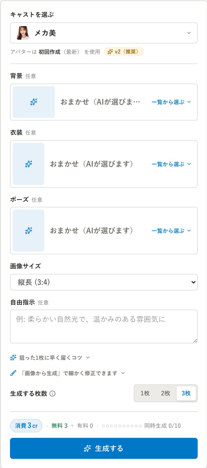キャストから生成の画面