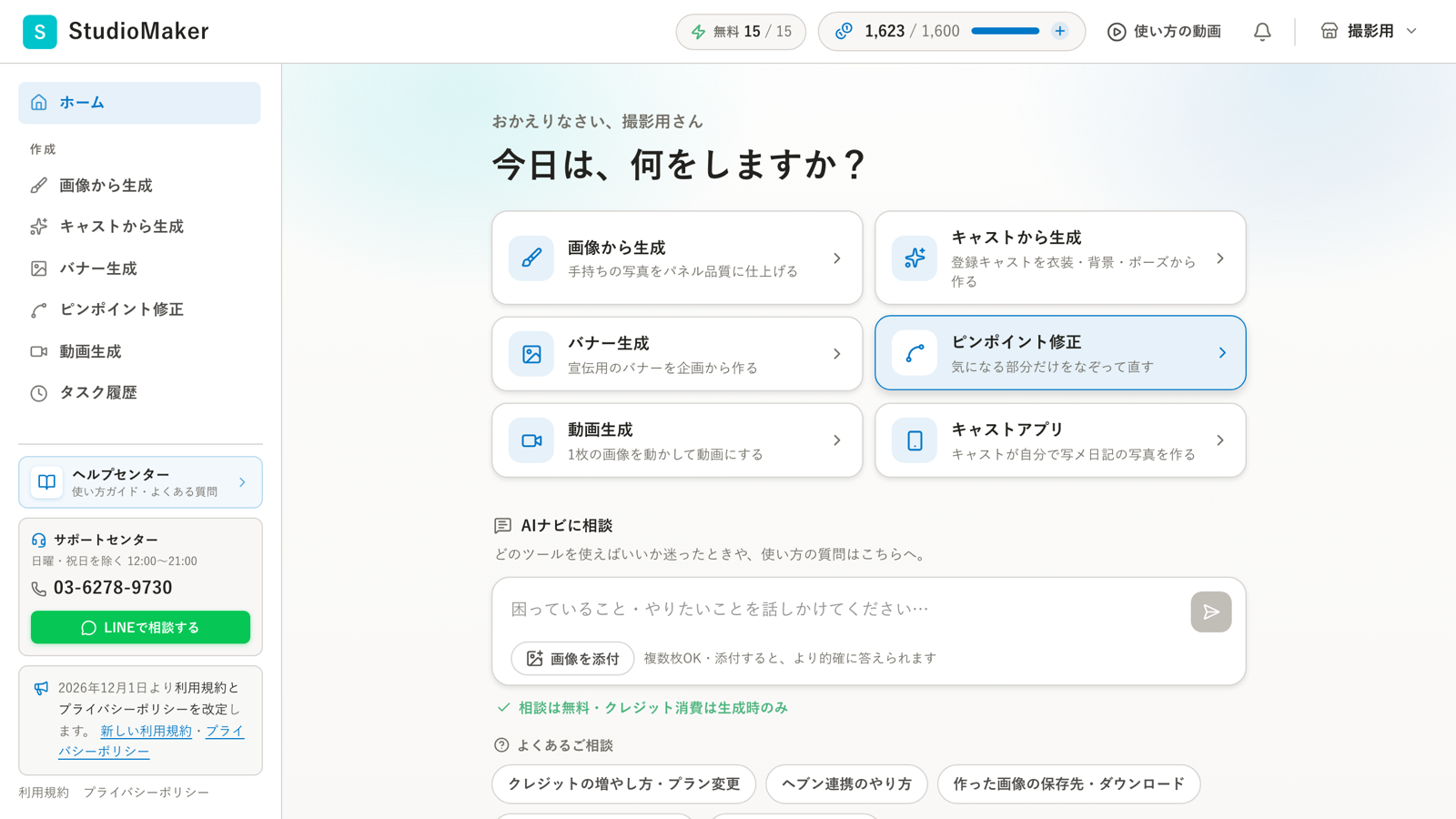 ホーム全体（左メニュー＋右上クレジット）